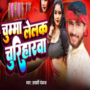 Chumma Lelak Churiharwa