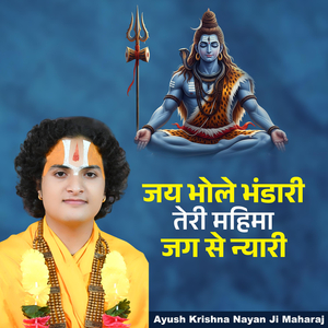 Jay Bhole Bhandari Teri Mahima Jag Se Nyari