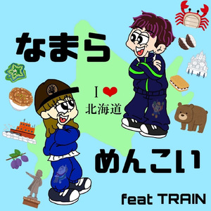 なまらめんこい (feat. TRAIN)