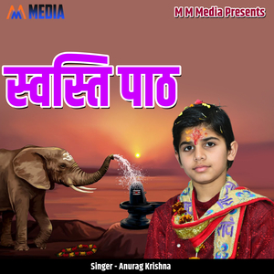 Swasti Paath