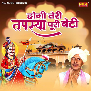 Hogi Teri Tapasya Puri Beti