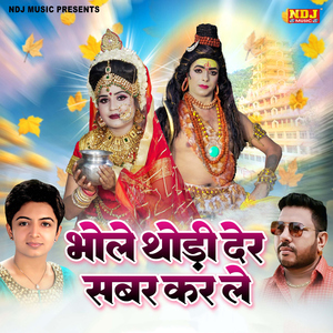 Bhola Thodi Der Sabar Kar Le