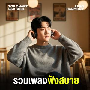 แสงดาวที่ปลายฟ้า - Leno Harmony