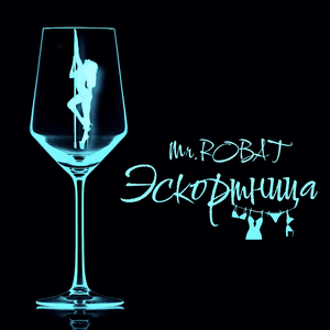 Эскортница