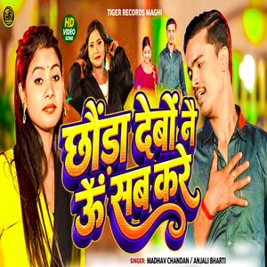 Chhauda Debau Nai U Sab Kare