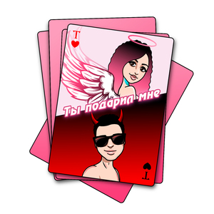 Ты подарил мне