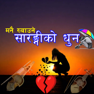 Manai Rawaune Sarangiko Dhun