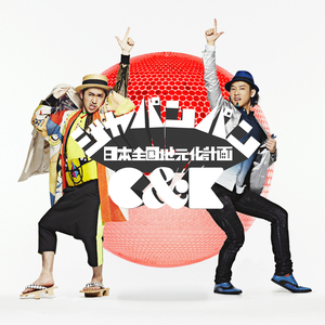 ジャパンパン〜日本全国地元化計画〜