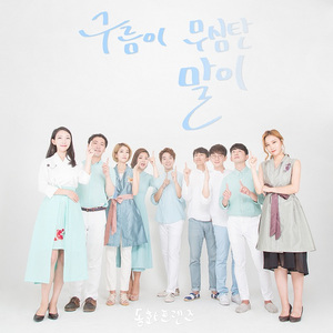 구름이 무심탄 말이