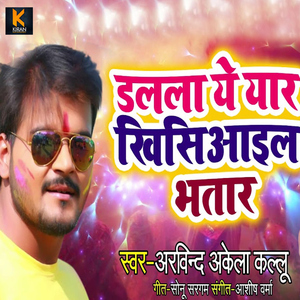 Dalala Ye Yaar Khisiayeel Bhatar