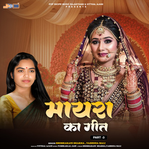 Veera Mhare Mayro Laaje Re