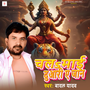 Chala Mai Duari A Jaan