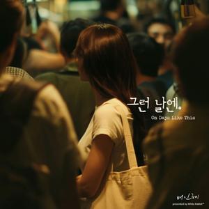 비가 오는 날엔