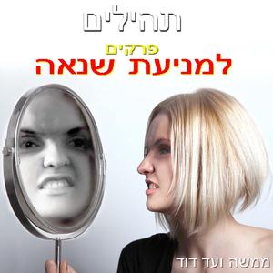 תהילים פֶּרֶק לח