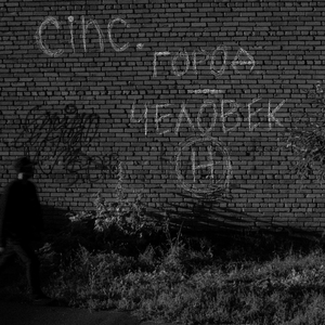 Город-человек н (Prod. by takizava)