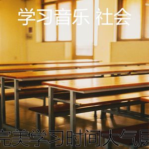温和学校梦想