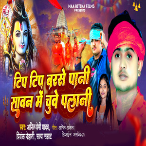 Tip Tip Barse Pani Sawan Me Chuwe Palani