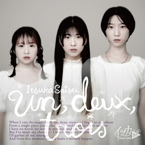 アン・ドゥ・トロワ (inst)