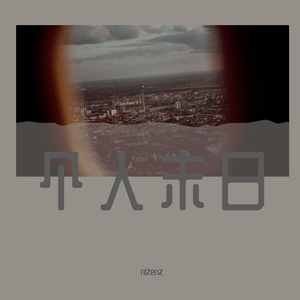 夏或未至2.0（Prod by BECU BEATZ)