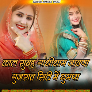 Kale Subeh Gandhidham Javana Gujarat City Me Ghumna