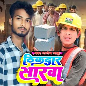 Thikdar Sarwa