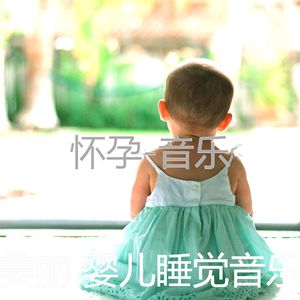 精彩(婴儿睡觉)