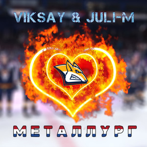 Металлург