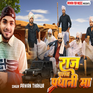 Raj Chalay Pradhani Ma