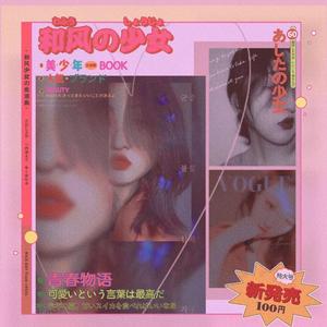 看好你女友_（翻自 BigYear大年）