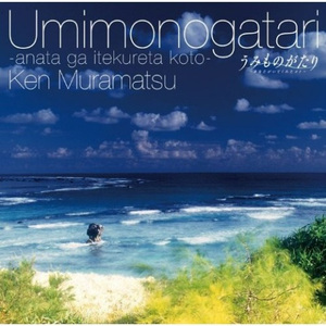 永久の渚 ~a dream in beach~ (うみものがたりのテーマ) -森羅万象