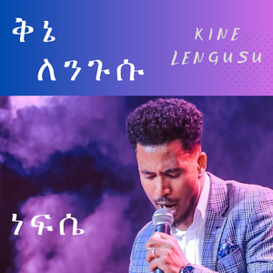 ነፍሴ