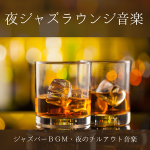 深夜０時のカクテル