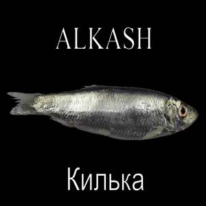 Килька