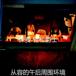 优美阅读器乐