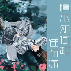 【新神榜杨戬】情不知何起，一往而深