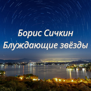 Вожди нам обещали