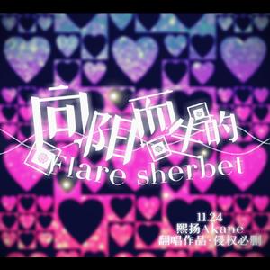 フレンドパスワード（翻自 佐々木李子）