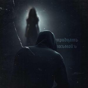 буду преданным