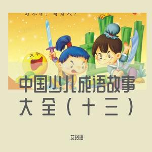 扬扬得意 (成语故事)