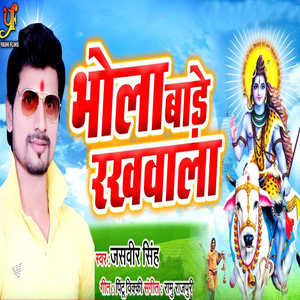 Bhola Baade Rakhwala