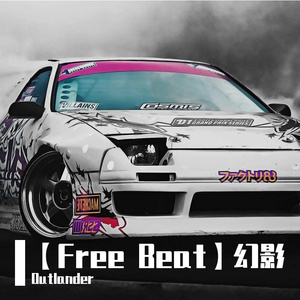 【Free Beat】幻影