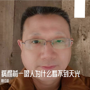 病榻前一唱人为什么看不到天光