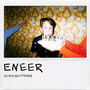 Не сметь сдаваться