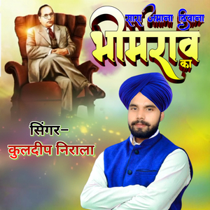 Sara Jamana Diwana BhimRao Ka