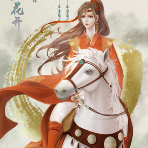 陌上花开(天涯明月刀)