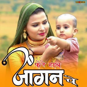 Fere Haath Jaangan Pe