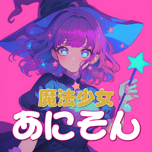 禁断のレジスタンス (Radio Edit Cover)