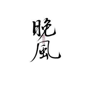 交卷之后还有卷（毕业季牛马版）