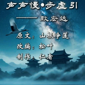 声声慢·步虚引