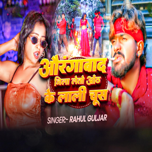 Aurangabad Jila Leto Oth Ke Lali Chush